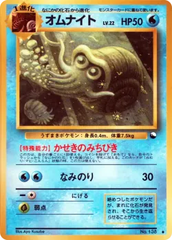 Omanyte 「VENDING_MACHINE_SERIES_3_GREEN No. 018」「JP」